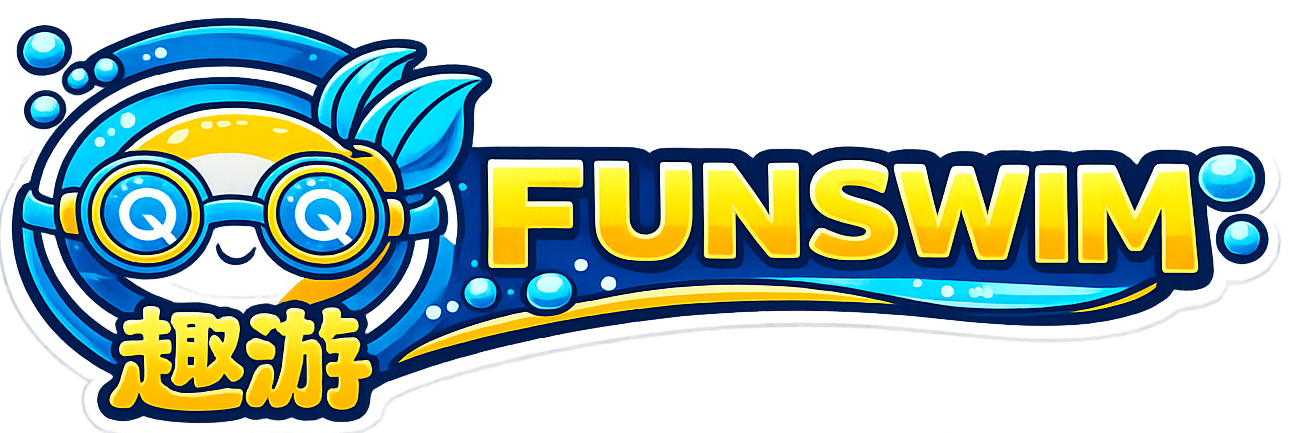 趣游FUNSWIM