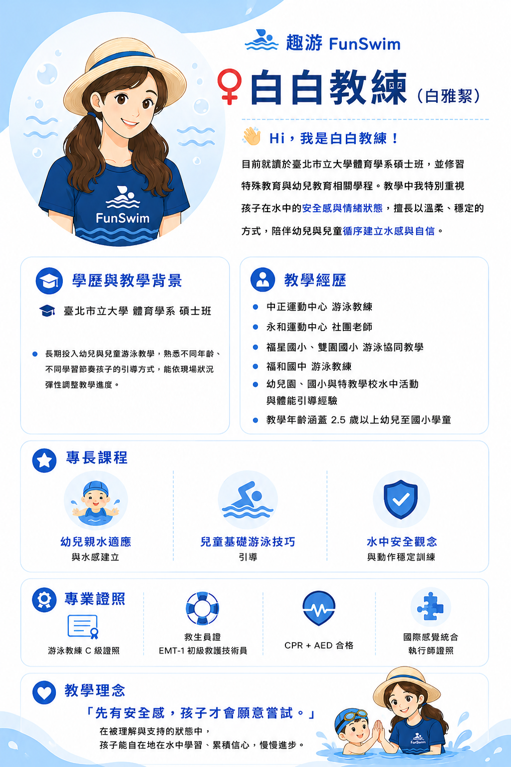 白白